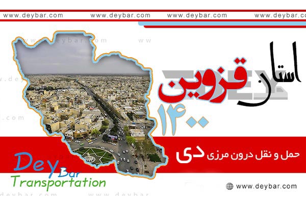 استان قزوین