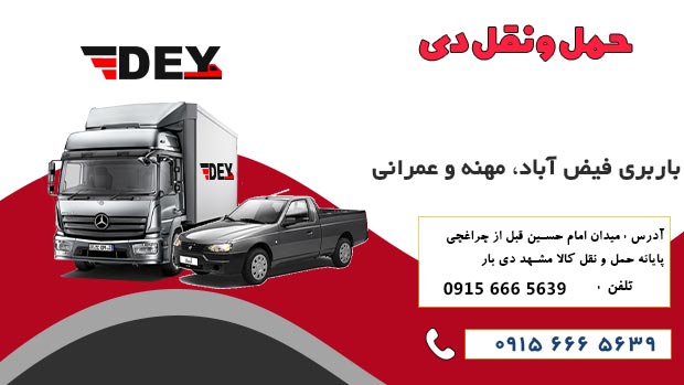 باربری فیض آباد، مهنه و عمرانی