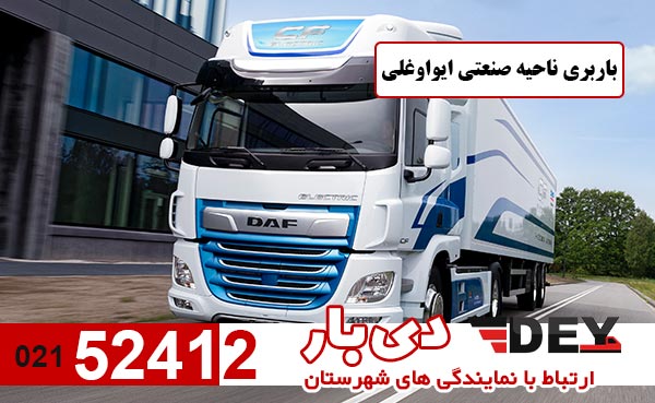 باربری-ناحیه-صنعتی-ایواوغلی-دی-بار