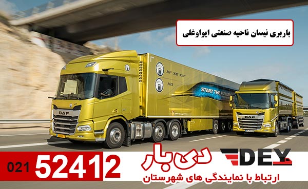 باربری-نیسان-ناحیه-صنعتی-ایواوغلی-دی-بار